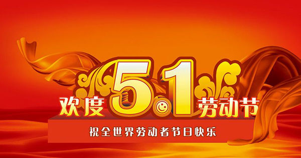做最美的勞動者，向您致敬！
